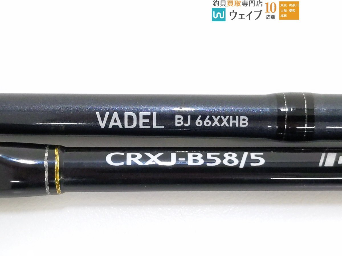 メジャークラフト クロステージ ジャーキングスペック CRXJ-B58/5・ダイワ ヴァデル BJ 66XXHB 計2本_120U460130 (2).JPG