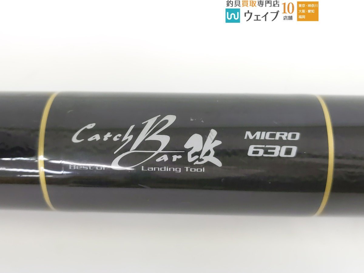 テイルウィーク キャッチバー 改 MICRO 630 アルミネット50cm 付属_120Y458575 (2).JPG