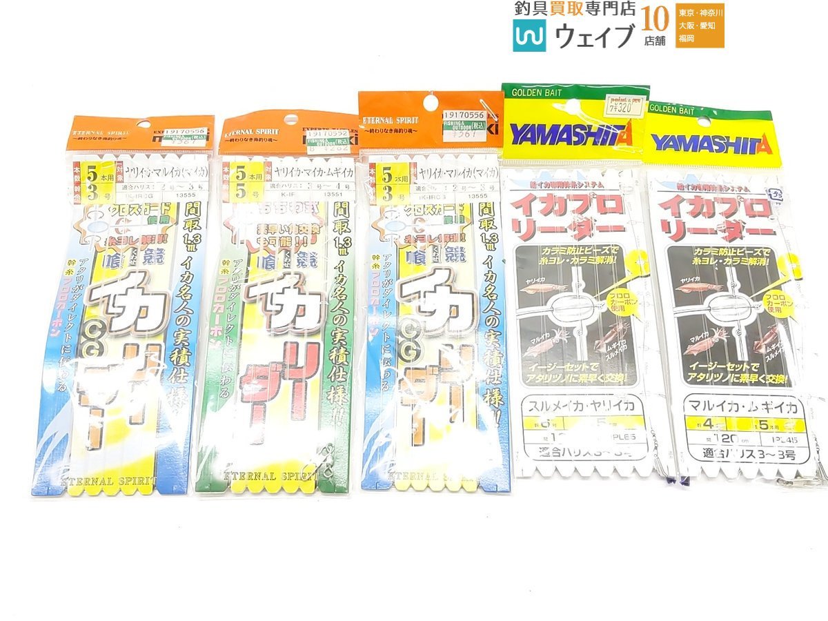 ヤマシタ イカ釣プロサビキ、ミサキ マルイカサビキ 等 イカ仕掛け 計20点以上セット_80X461037 (4).JPG