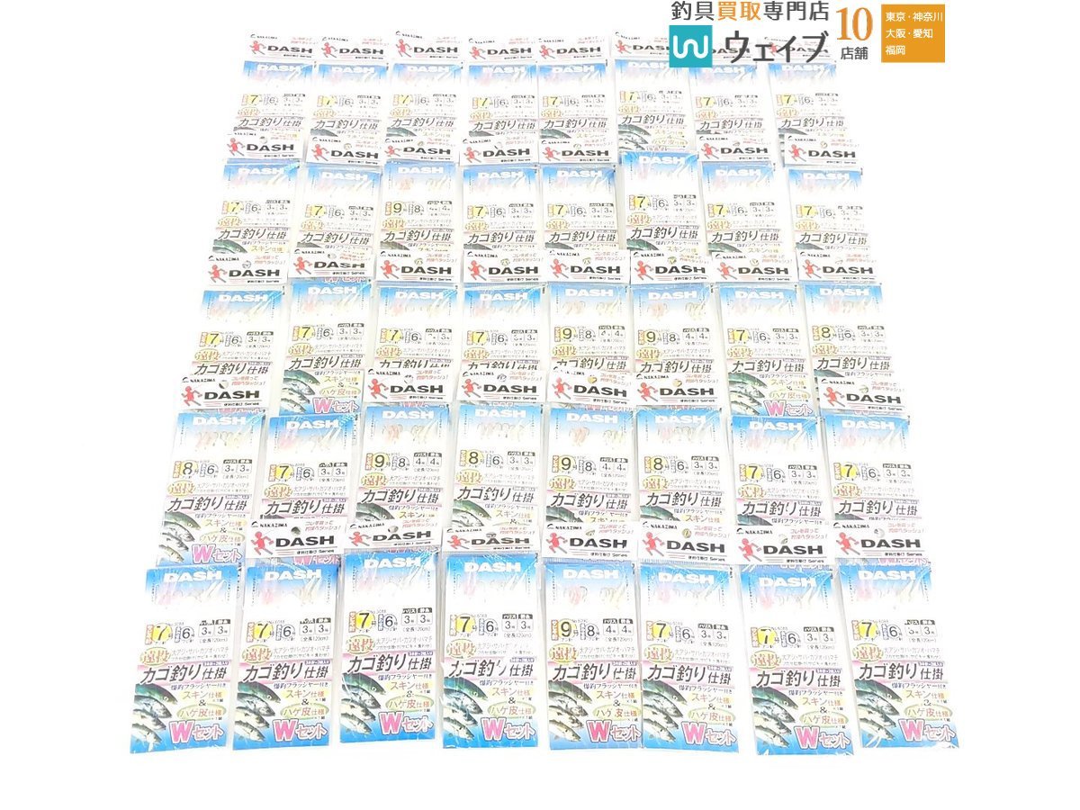 ダッシュ 遠投 カゴ釣り仕掛け 計40点 セット 未使用品_60Y459623 (1).JPG