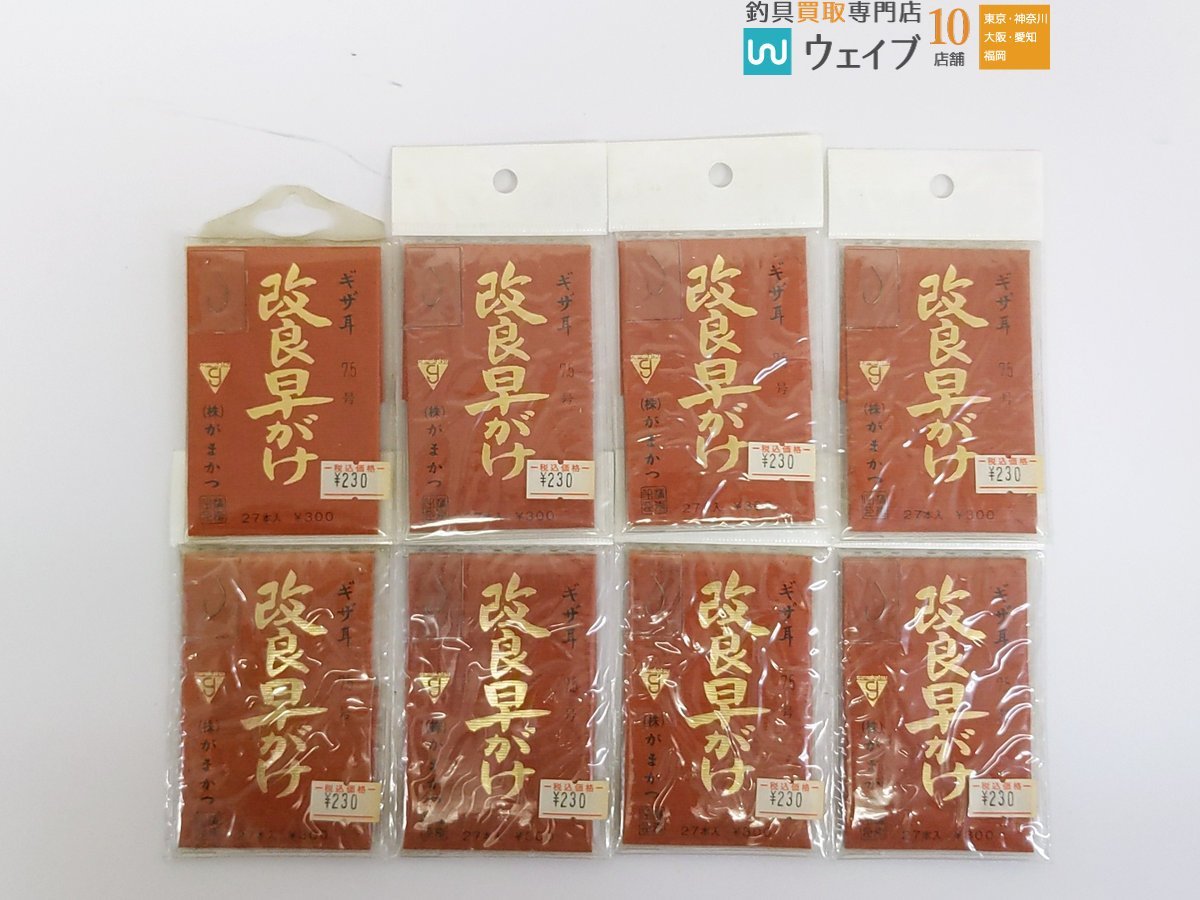 がまかつ ギザ耳 改良早がけ 7号～7.5号・がま入間 大鮎 7.5号～8.5号 計69点 鮎 釣り針セット 新品 未使用 店舗保管品_60N461411 (10).JPG