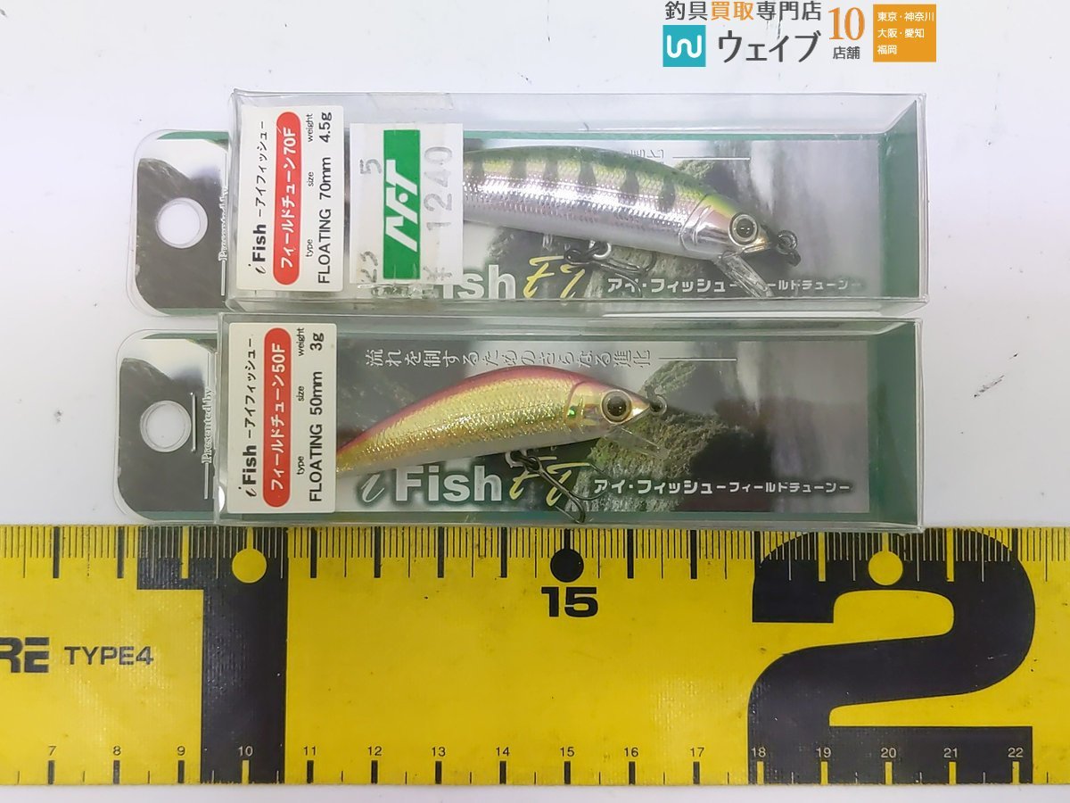 フォレスト I Fish アイフィッシュ 50S・50F・ 90S・70F ・70S 等 各サイズ トラウト ルアー 計16個 未使用品_60S463306 (8).JPG