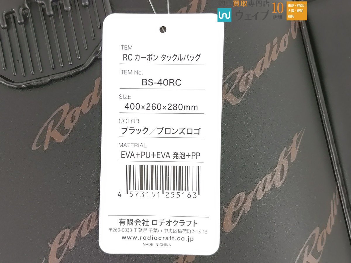 ロデオクラフト EVA バッカン BS-40RC ブラック/ブロンズ ロゴ 未使用品_120A463925 (10).JPG