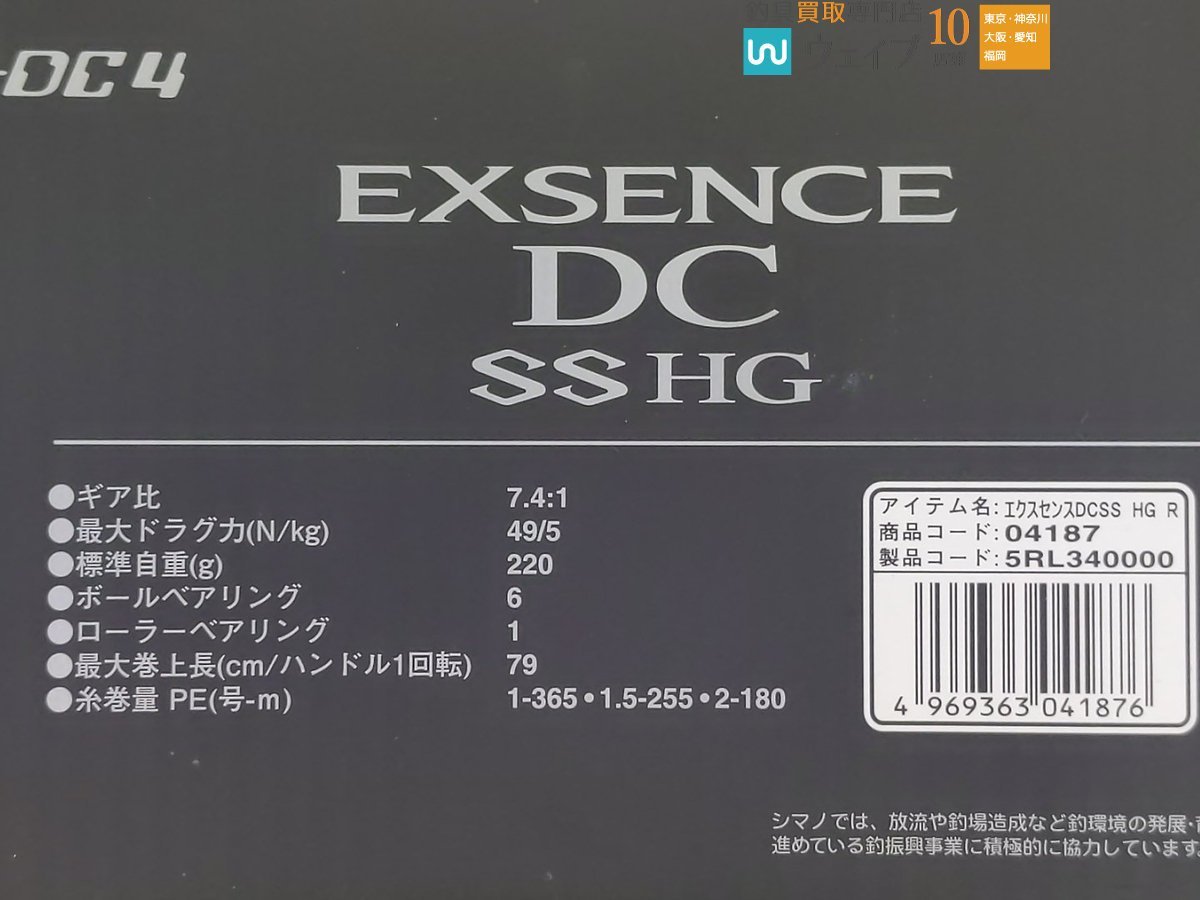 シマノ 20 エクスセンス DC SS HG_60Y459640 (3).JPG
