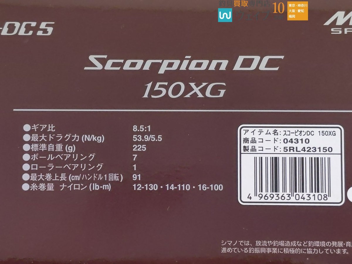 シマノ 21 スコーピオン DC 150XG 美品_60Y464702 (3).JPG