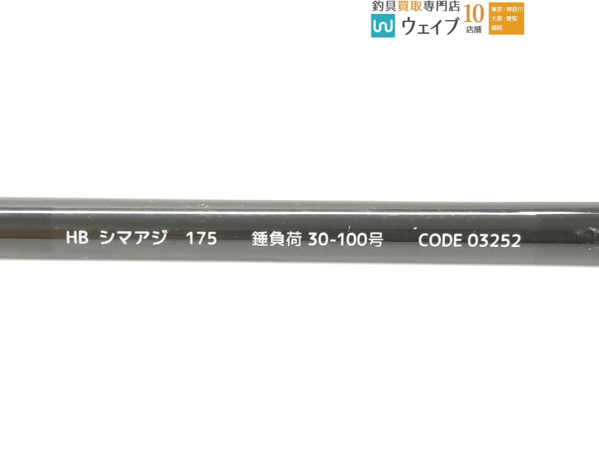 アルファタックル MPG HB シマアジ 175_160X463868 (3).JPG