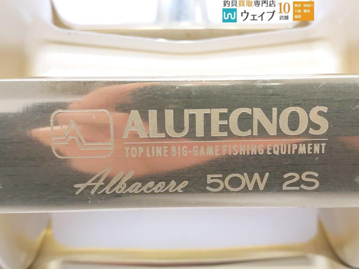 ALUTECNOS ALBACOREアルテクノス アルバコア 50W 2S_80K462835 (2).JPG