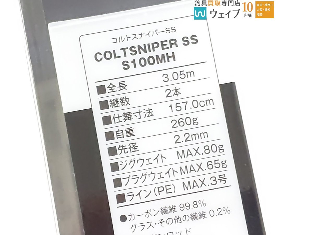 シマノ 19 コルトスナイパー SS S100MH 未使用品_120U465641 (3).JPG