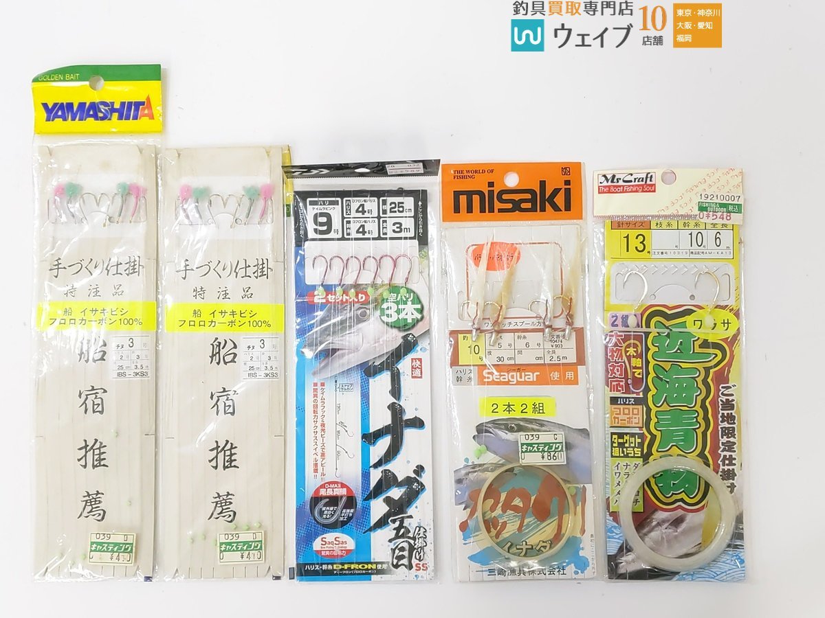 ダイワ イナダ五目仕掛け、がまかつ ウィリー二本鈎仕掛イナダ、ミサキ ウィリー夜光玉仕掛 等 計43点セット 未使用品_60G465655 (9).JPG