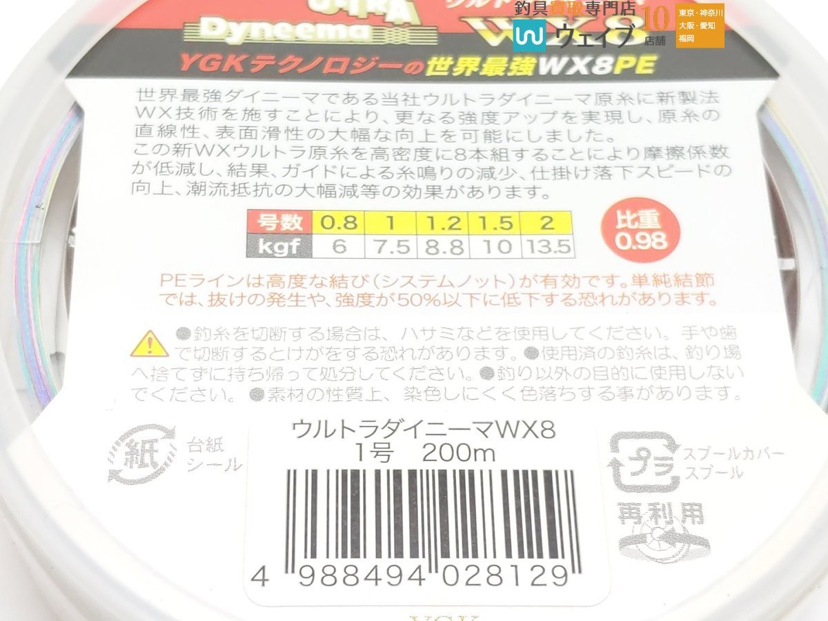 YGK ウルトラダイニーマ WX8 1号 200m・1.2号 200m 未使用品_60X467590 (5).JPG