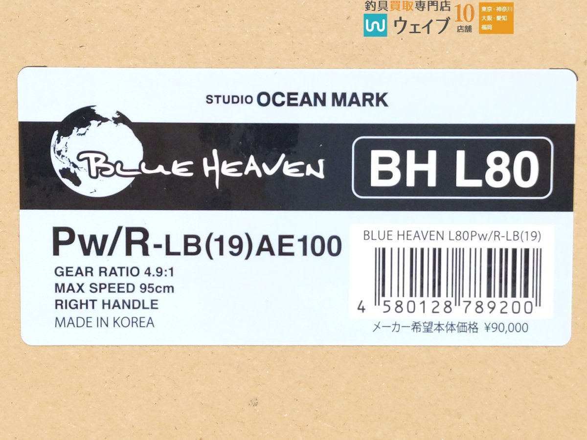 スタジオオーシャンマーク ブルーヘブン BH-L80 PW/R 美品_80U467193 (2).JPG