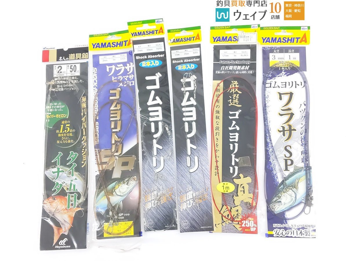 ヤマシタ ゴムヨリトリ ワラサSP、ハヤブサ P510 ハイパークッション 100cm、ヨーヅリ カラーアイビークッション 等 計57点_80A468354 (5).JPG