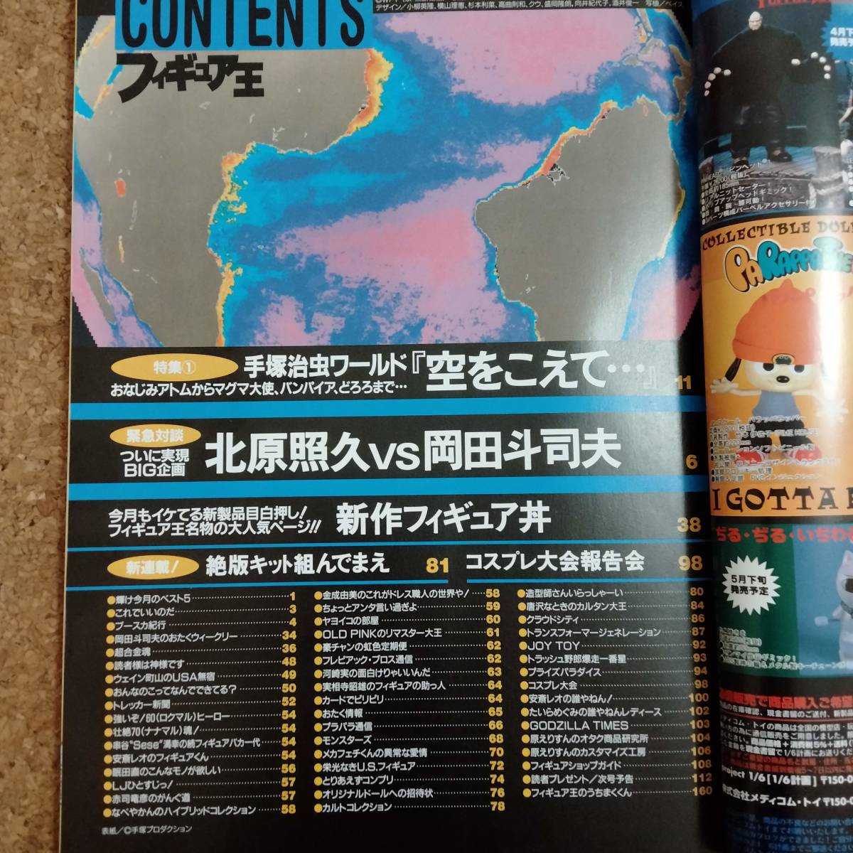 瓶]フィギュア王 No.11 平成10年4月号　特集：永遠の手塚治虫/北原照久vs岡田斗司_画像2