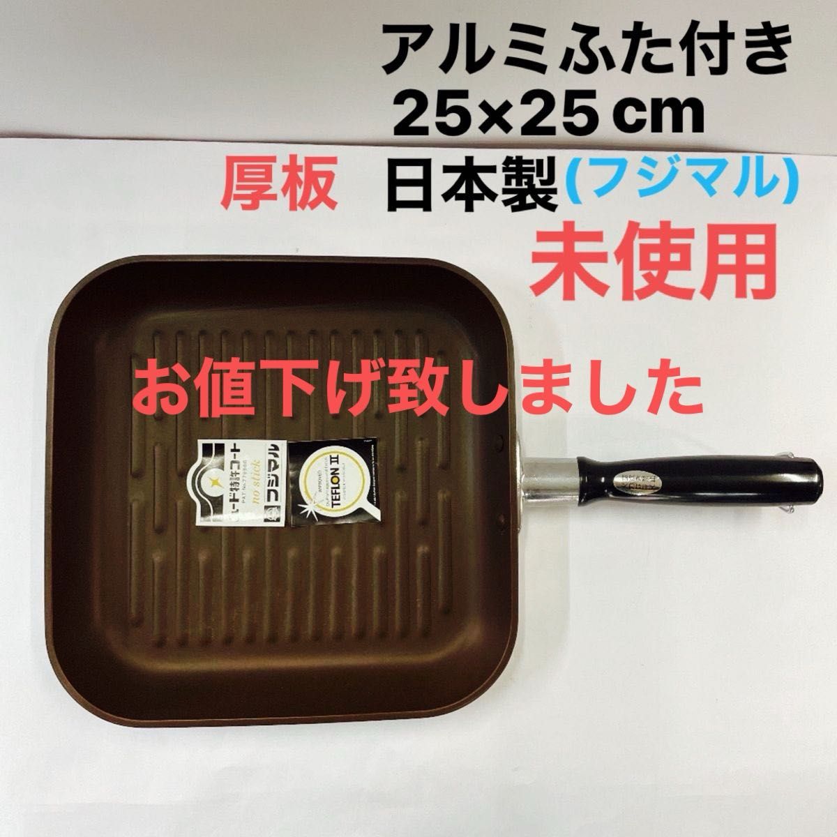 特価＊グリル、フライパン、厚板、魚焼、肉焼、ふた付、 焼肉プレート グリルパン