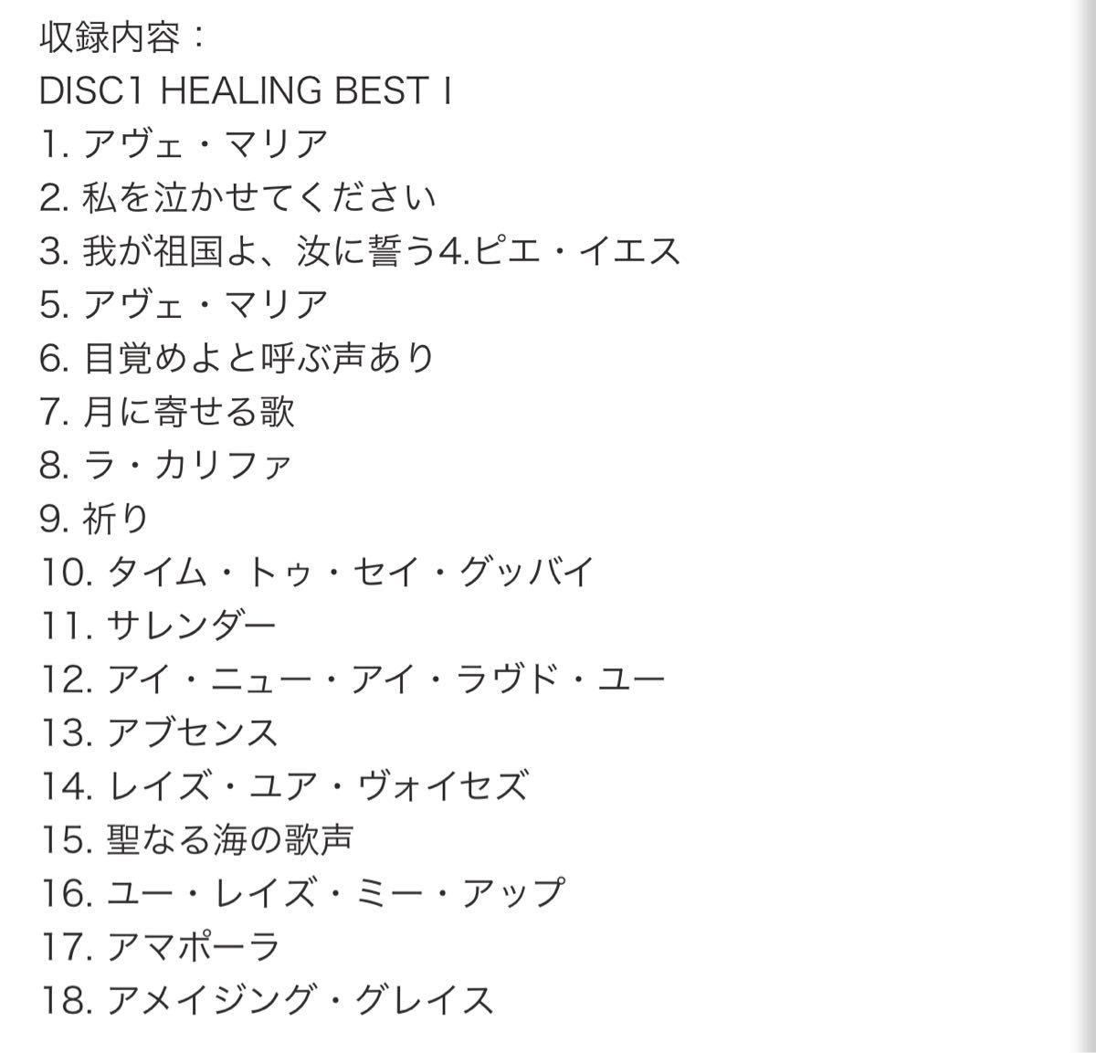 ヒーリング・ヴォイス　5枚組CD 全90曲 Healing Voice 　