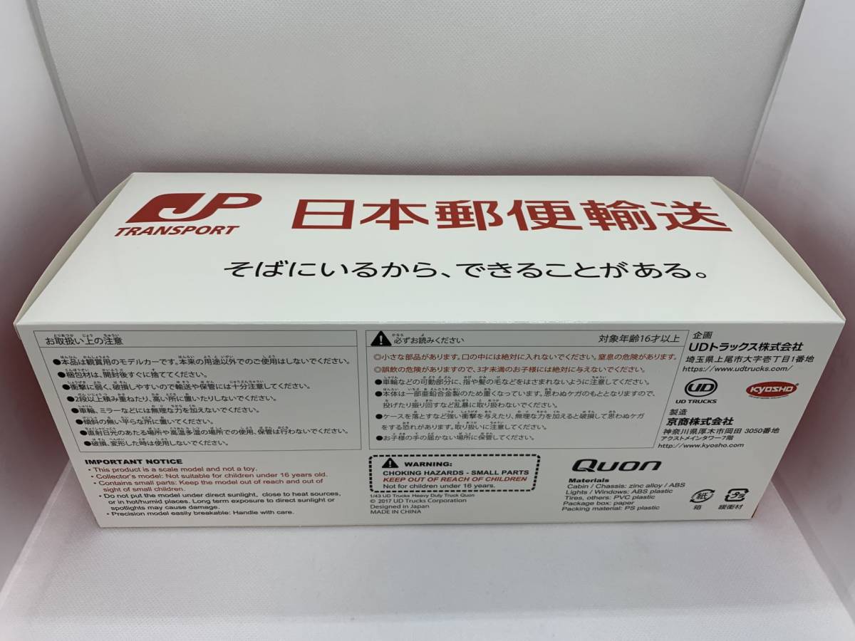 京商 1/43 UDトラックス Quon JP TRANSPORT 日本郵便運送 レッド J02-4-001-5_画像9