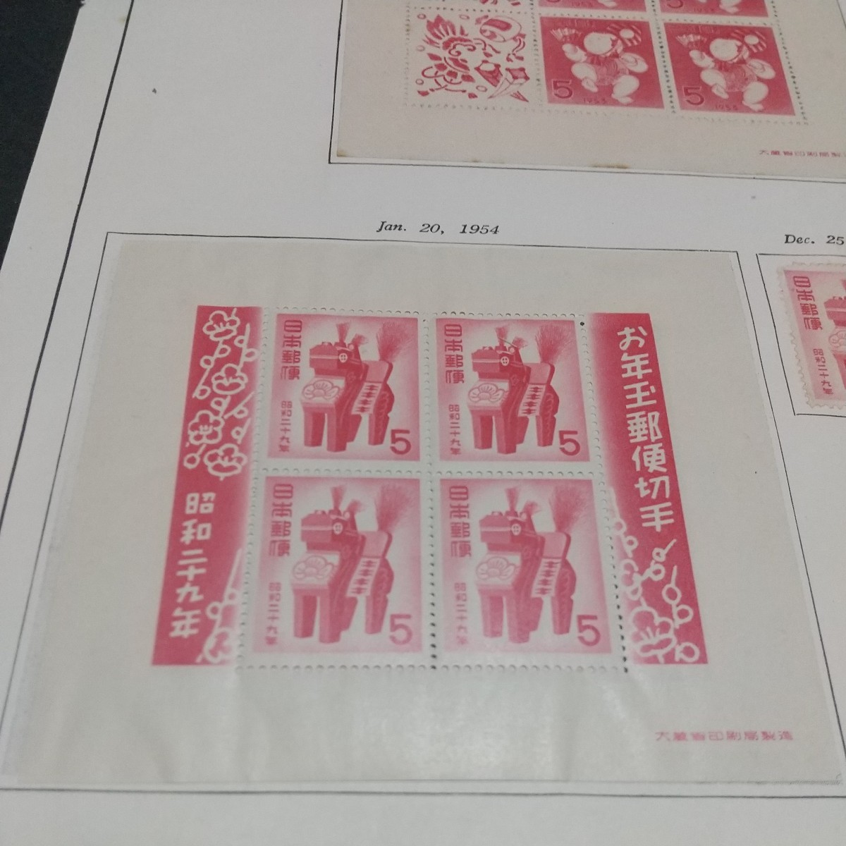 円単位切手 年賀切手1953年・1954年セット 未使用_画像3