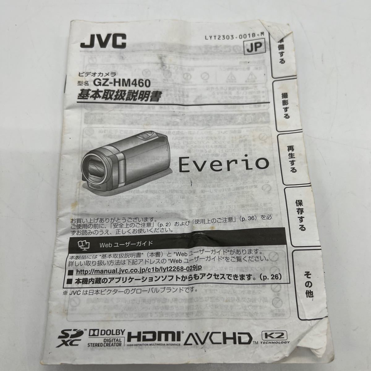 USED品　HM460JVCケンウッド GZ-HM460 Everio エブリオ ビデオ カメラ シルバー 箱なし 本体・バッテリー2個　充電コード　説明書のみ_画像9