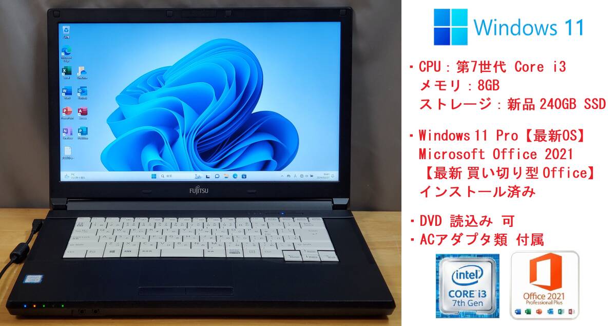 【最新Officeインストール済】富士通 ノートPC LIFEBOOK A577/P 15.6型ワイド (i3-7100U, RAM:8GB, 新品240GB SSD)【送料無料】_画像1