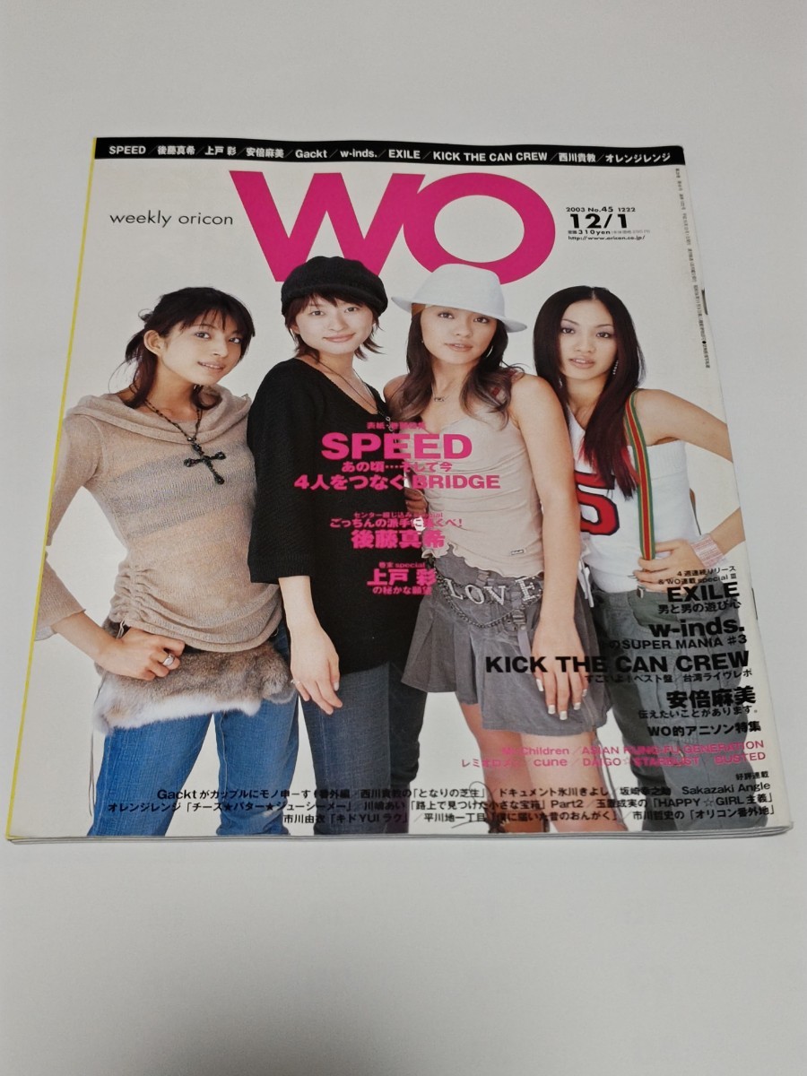 ☆　weekly oricon WO 2003年 45号 12/1　 ＳＰＥＥＤ　上戸彩_画像1