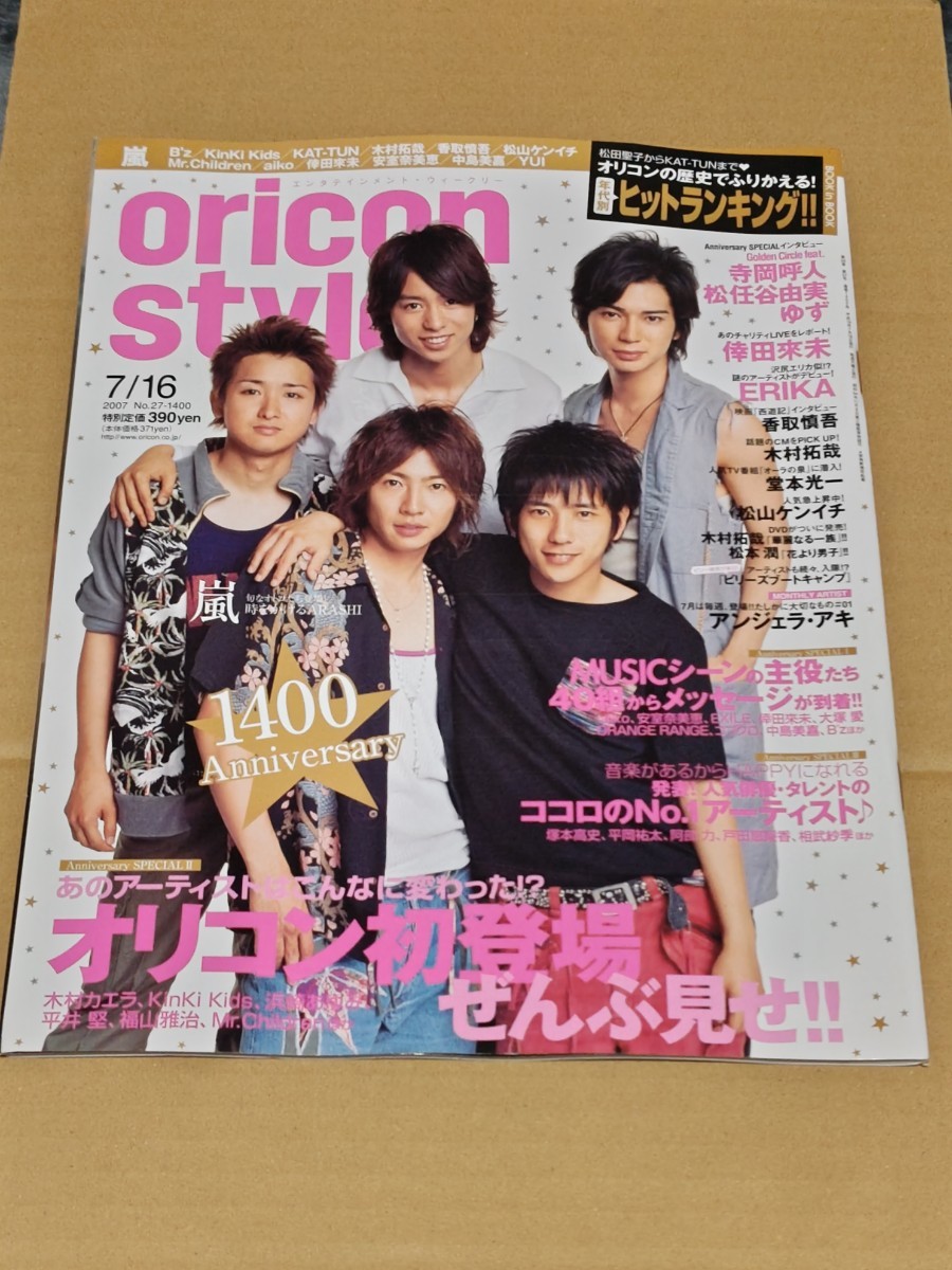 ☆　 oricon style　2007年 №27 7/16　 嵐　年代別ヒットランキング_画像1