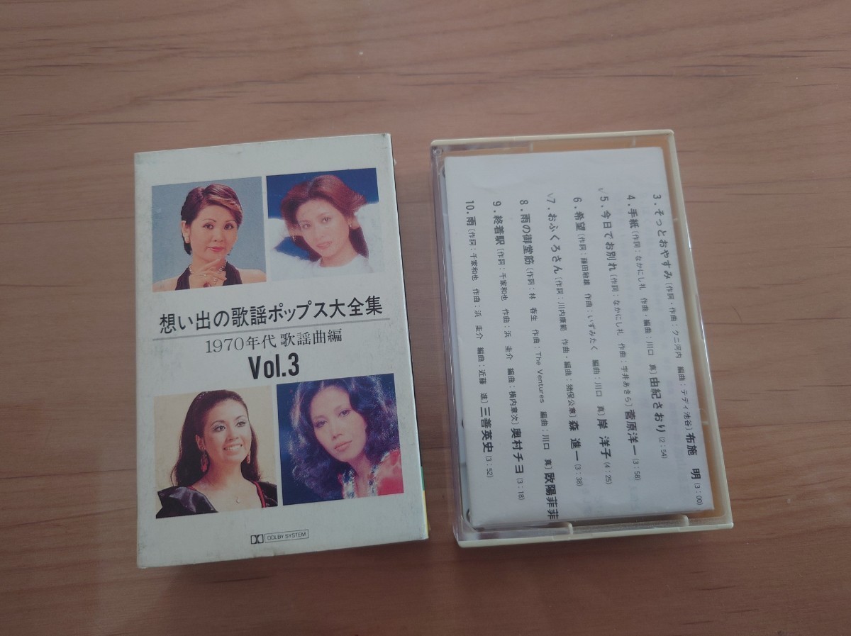 ★想い出の歌謡ポップス大全集★1970年代歌謡曲編★紙ケース★カセット★中古品★ケース書き込み、傷み★テレサ・テン★Teresa Teng★Rare_画像1