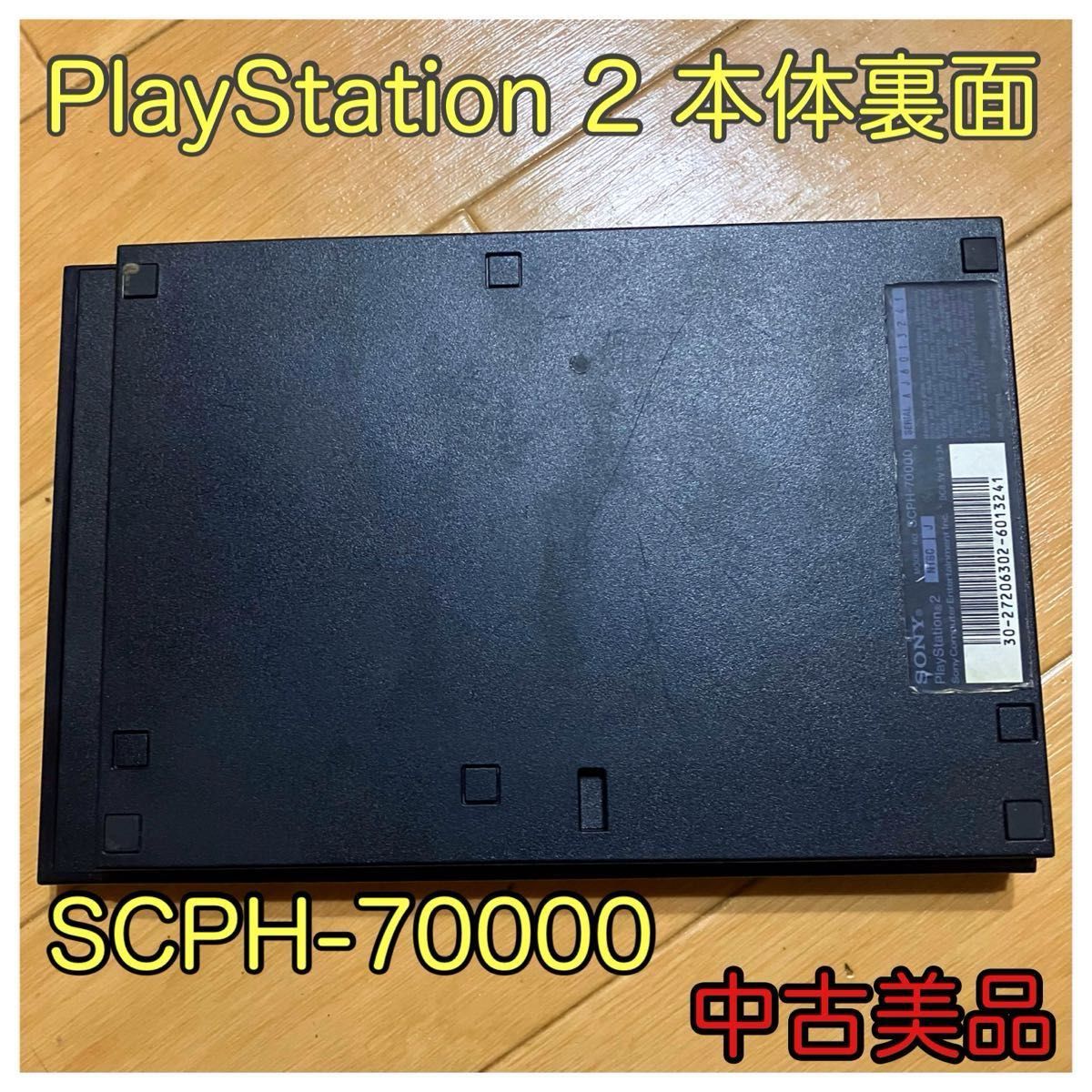 【中古美品】PlayStation2 本体 (SCPH-70000) プレステ2