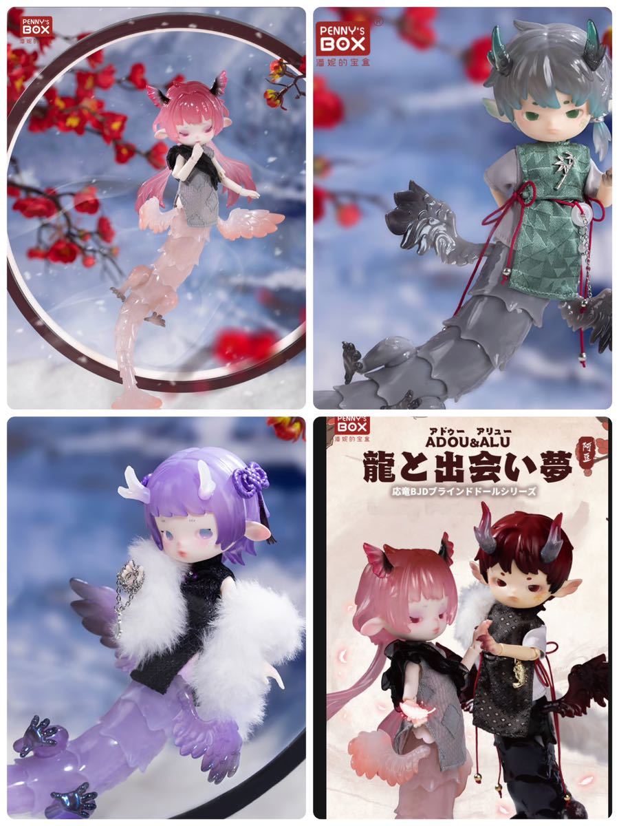 ６．PENNY'S BOX x DOLLZONE 「 ADOU アドゥー ＆ ALU アリュー : 龍と出会い夢 」 BJDブラインドドール シリーズ 【 青墨　ちんもく　】_画像5