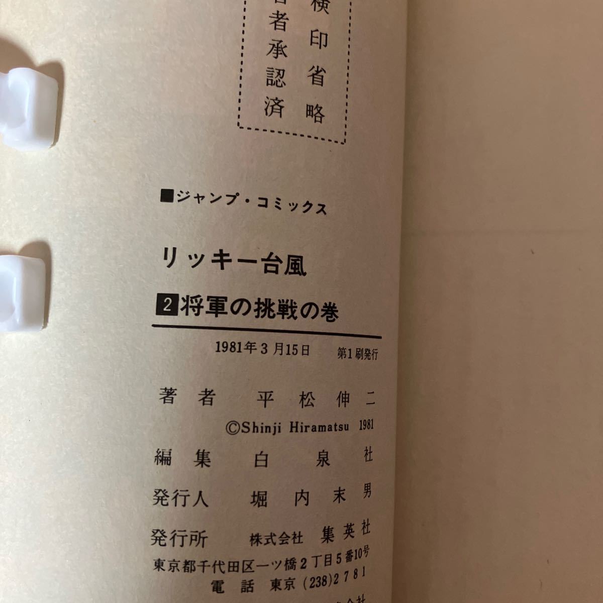 リッキー台風　全9巻セット　平松伸二_画像6