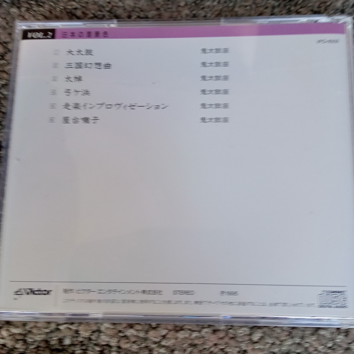 CD　鬼太鼓座　日本の音景色　響_画像2