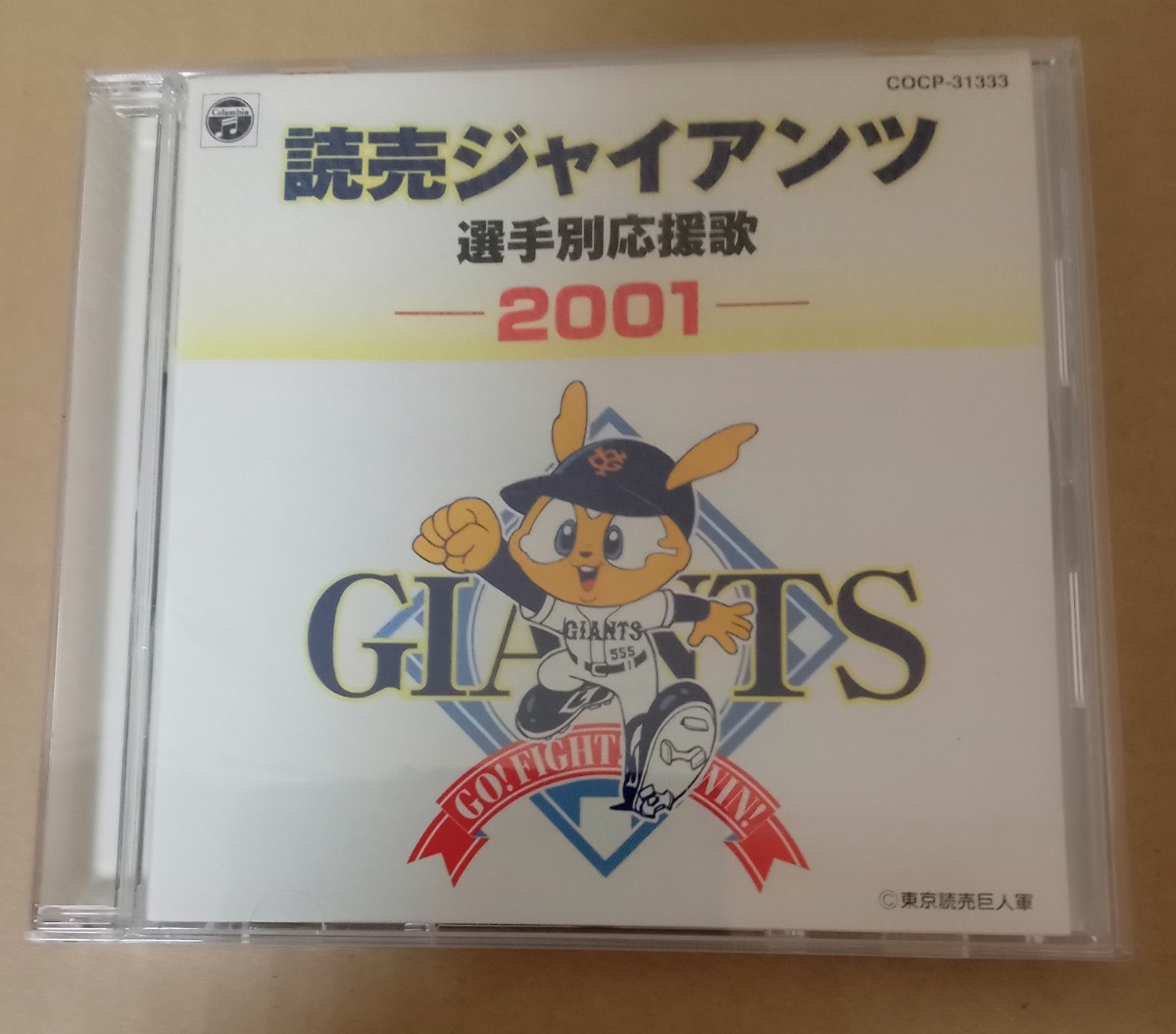 CD　読売ジャイアンツ　選手別応援歌　―2001―　帯び付き_画像1