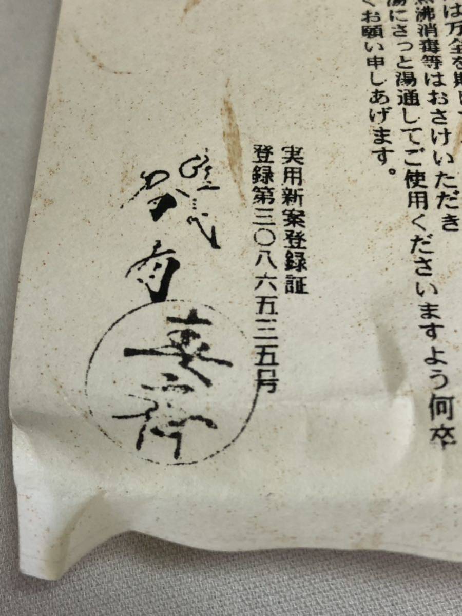 前端春斎　漆技　伝統工芸　「 陶漆 陶胎漆器　蓋置き」　茶碗　抹茶碗　茶道具　漆芸　伝統漆芸　共箱　春斉　共箱　栞　未使用　鉄瓶釜_画像8