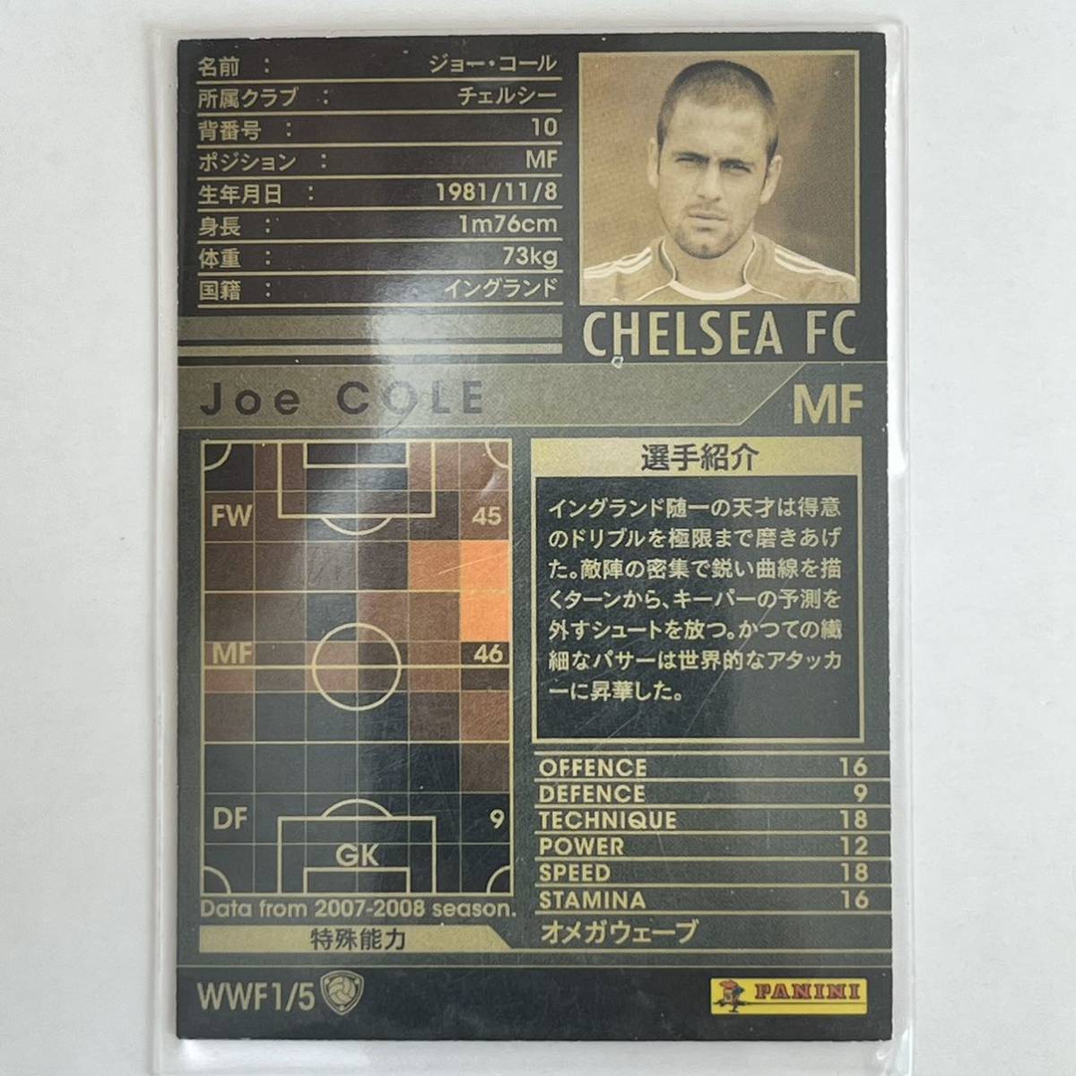 ♪♪WCCF 07-08 WWF ジョー・コール Joe Cole Chelsea ♪三点落札で普通郵便送料無料♪