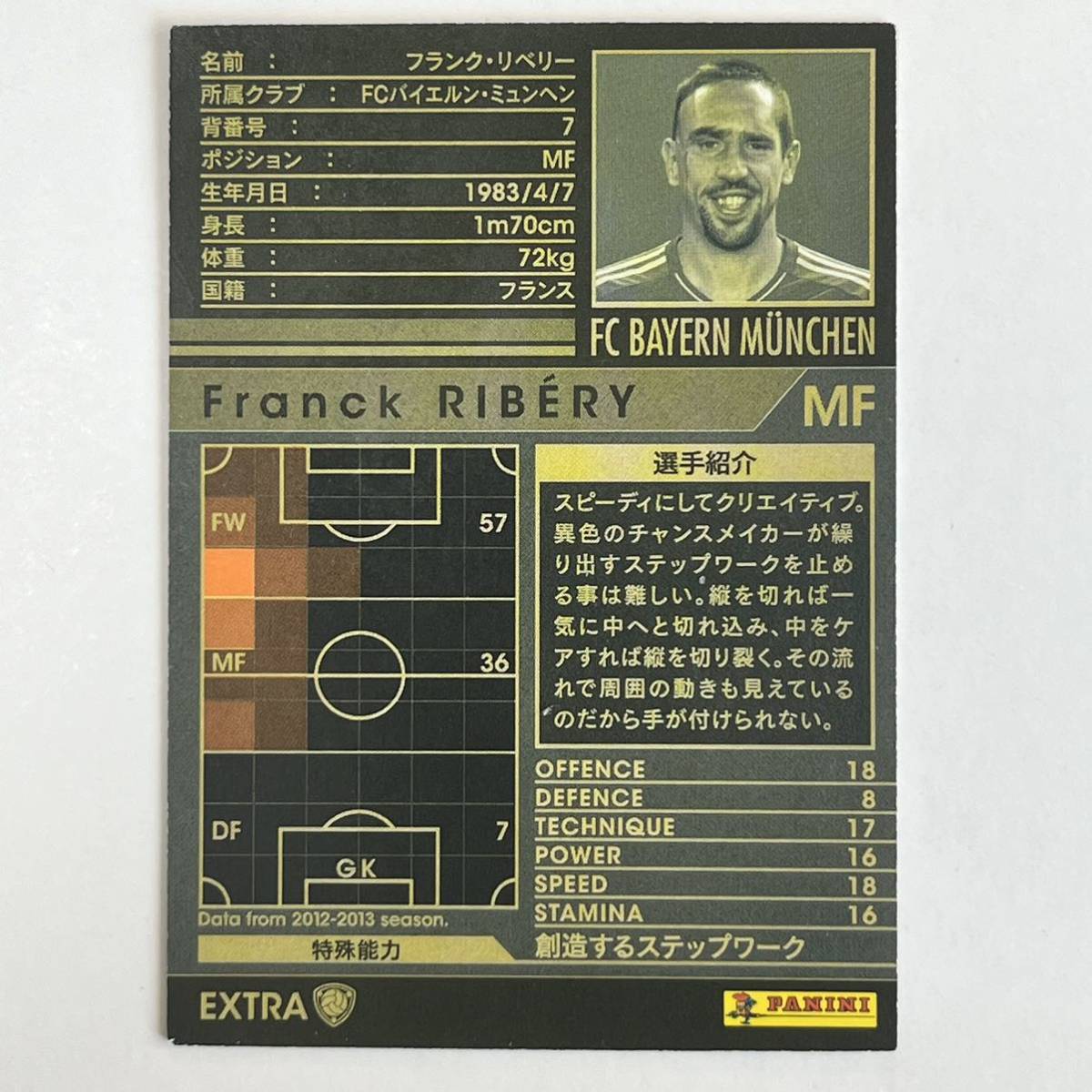 ♪♪WCCF 12-13 EXTRA フランク・リベリー Franck Ribery Bayern Munchen 2012-2013♪三点落札で普通郵便送料無料♪_画像2