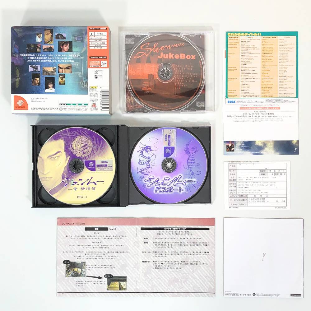 【美品 1円開始】 ドリームキャスト シェンムー 1 & 2 初回限定版 What's シェンムー 3本セット ソフト DC Sega Dreamcast_画像5