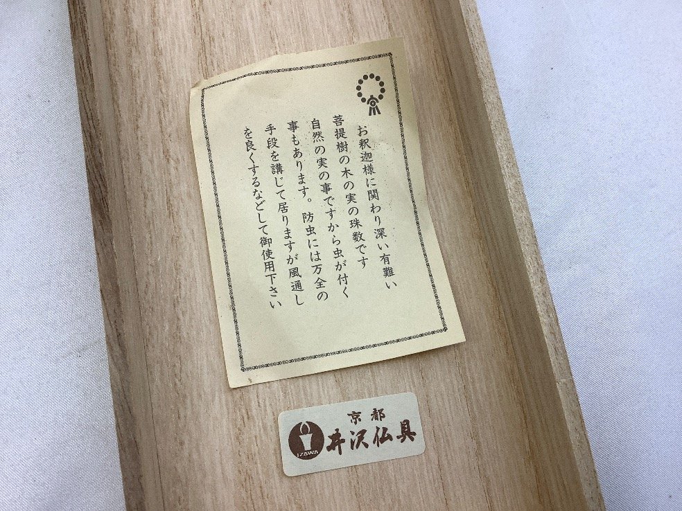 紫水晶・鳳眼菩提珠(縞メノウ)・南米ヒスイ 御念珠 箱入 ３点まとめ 未使用品 ACB_画像6