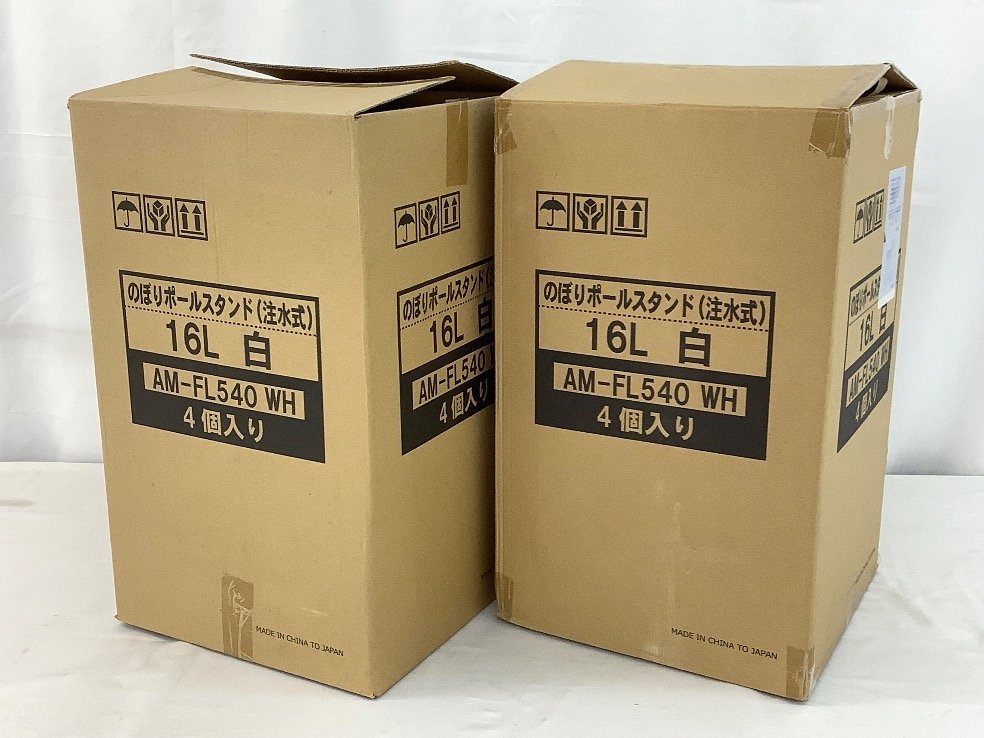 のぼりポールスタンド(注水式) 16L 白 4個入 AM-FL540 WH 2箱まとめ 未使用品 ACB_画像7