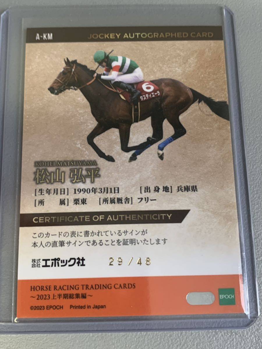 Yahoo!オークション - 松山弘平 2023 EPOCH ホースレーシング Yahoo!オークション - 松山弘平 2023 EPOCH ホースレーシング