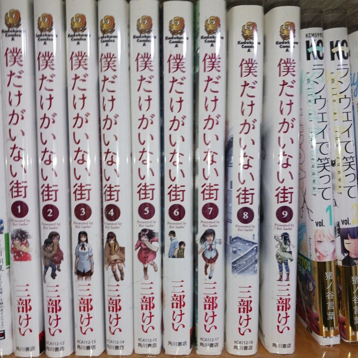 僕だけがいない街 123456789 (角川コミックス・エース) 三部 僕だけがいない街 123456789 (角川コミックス・エース) 三部