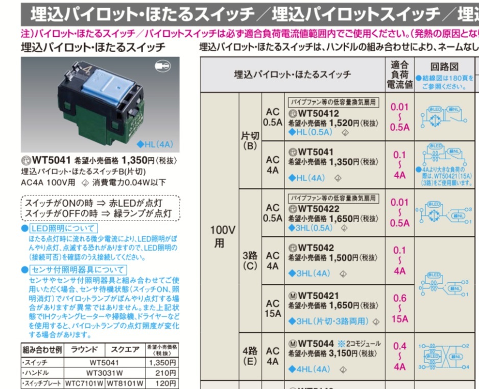 Panasonic パナソニック WT5041 1個から 複数あり コスモシリーズワイド21 埋込パイロット・ほたるスイッチB 4A 片切_価格は改定前のものです