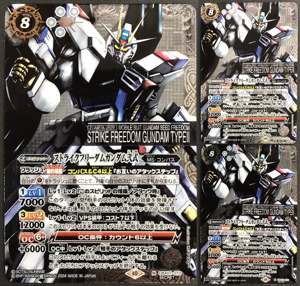 ■FH ストライクフリーダムガンダム弐式 3枚セット M CBX01-010 SECRET【CBX01(2024年版)】ガンダム 運命と自由◇バトルスピリッツ◇
