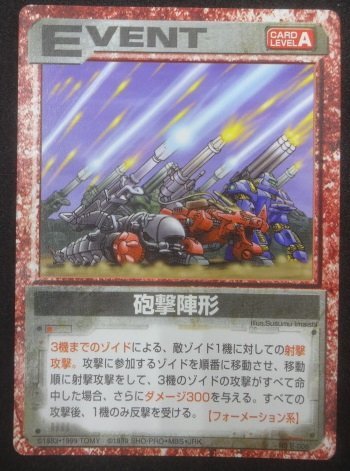 ★当時物 砲撃陣形 EVENT イベント 帝国 ゾイド ZOIDS ゾイドバトルカードゲーム トレカ レッドホーンBG キャノリーモルガ グッズ_画像1