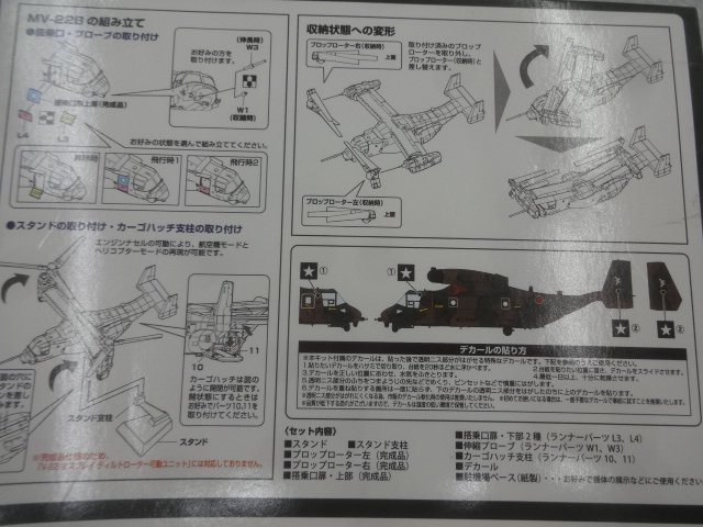 ★TOMYTEC 1/144 技MIX ギミックス 仮想陸自仕様 MV-22B 第15ヘリコプター隊 (那覇駐屯地) フィギュア トミーテック_画像2