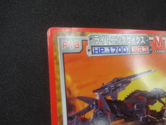 ★当時物 P18 ライトニングサイクス 帝国 ゾイド ZOIDS ゾイドバトルカードゲーム トレカ グッズ_画像2