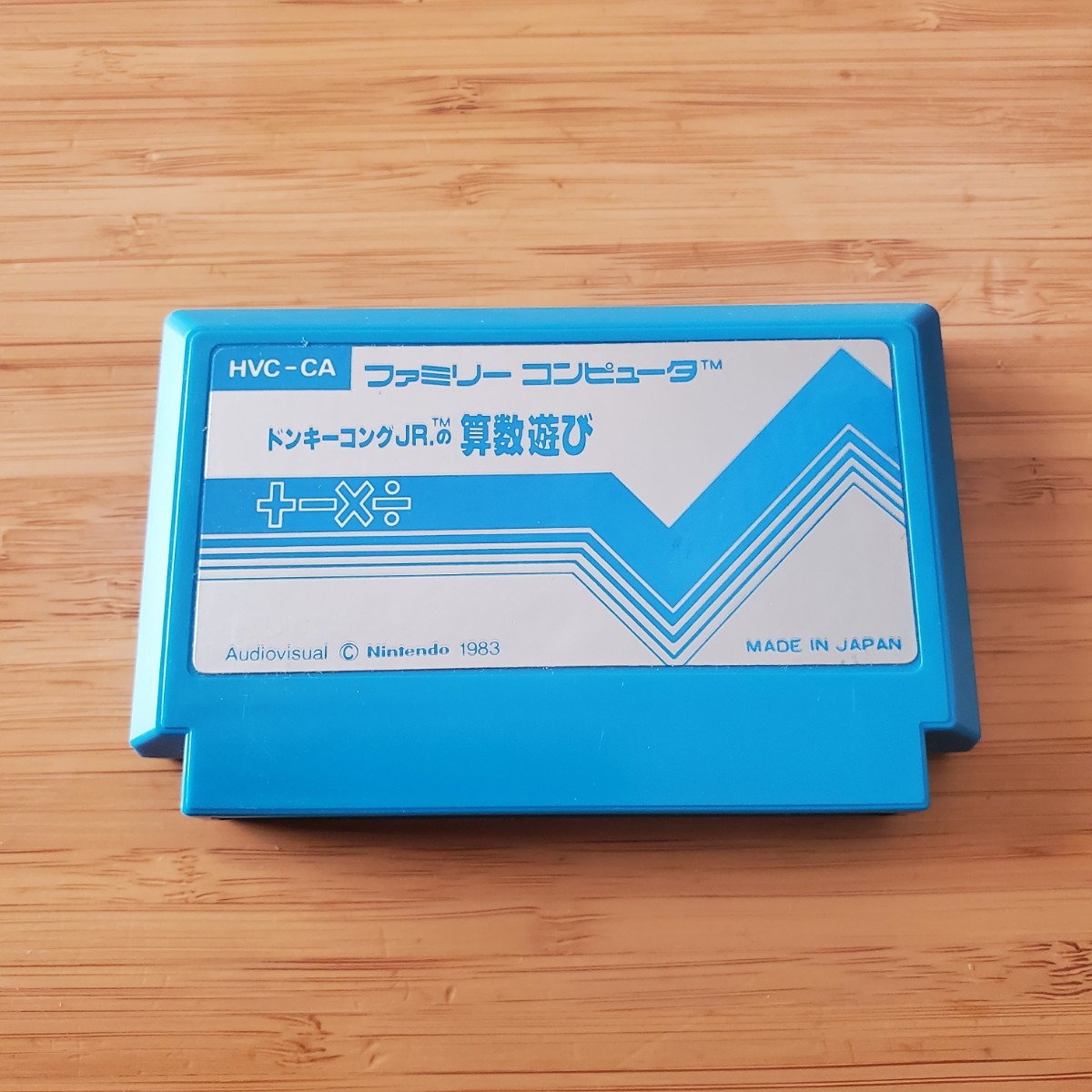 FC ドンキーコングJR.の算数遊び 箱説 ファミコン 送料230円～ レア ソフト良品_画像6