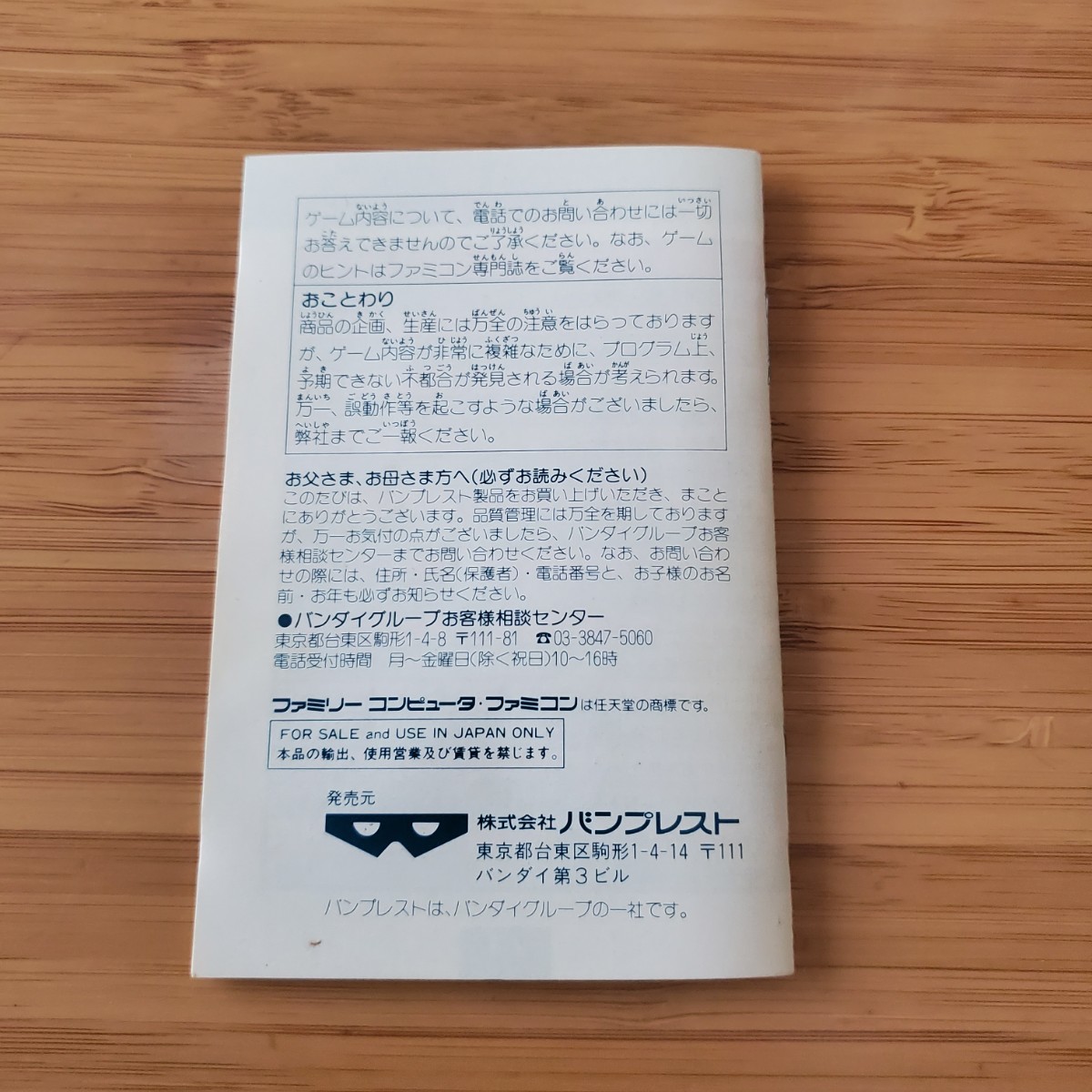 FC 第２次スーパーロボット大戦 箱説 ファミコン 送料180円～の画像5