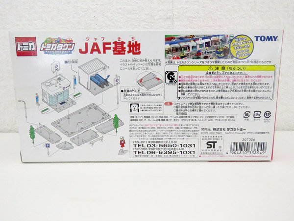 未開封品 TAKARA TOMY/タカラトミー トミカタウン トミカワールド JAF基地 玩具 おもちゃ 2_画像2