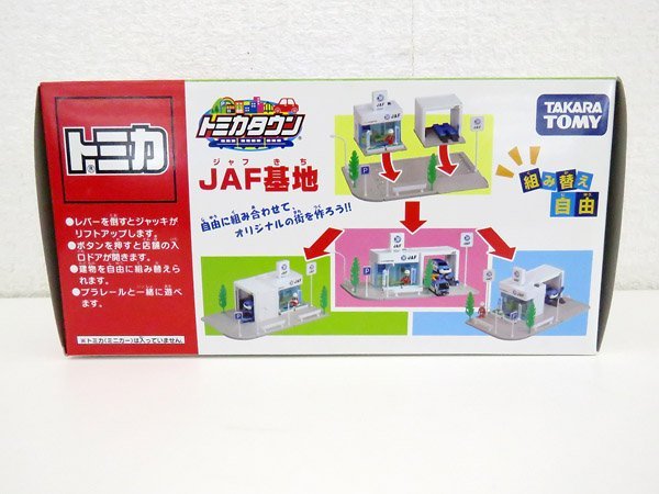 未開封品 TAKARA TOMY/タカラトミー トミカタウン トミカワールド JAF基地 玩具 おもちゃ 2_画像3