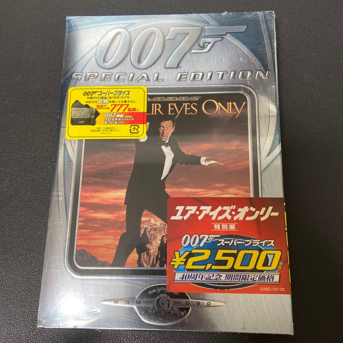 ００７／ユアアイズオンリー 特別編 （関連） ００７ （ダブルオーセブン） ロジャームーアメリナジュリアングローヴァーキャロ