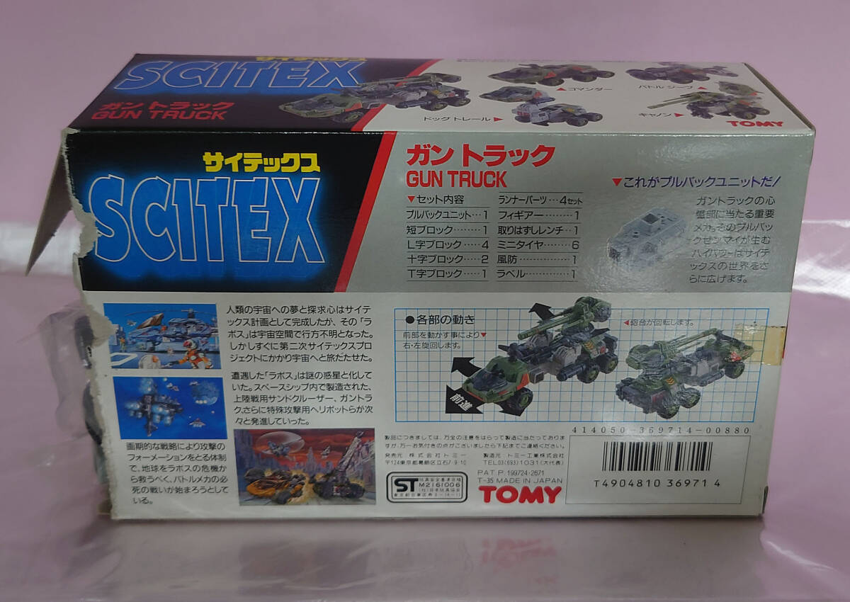 新品 ガントラック サイテックス SCITEX Gun Truck TOMY トミー ST-GCTG1_画像2